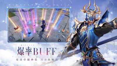 全民奇迹2手游正版截图4