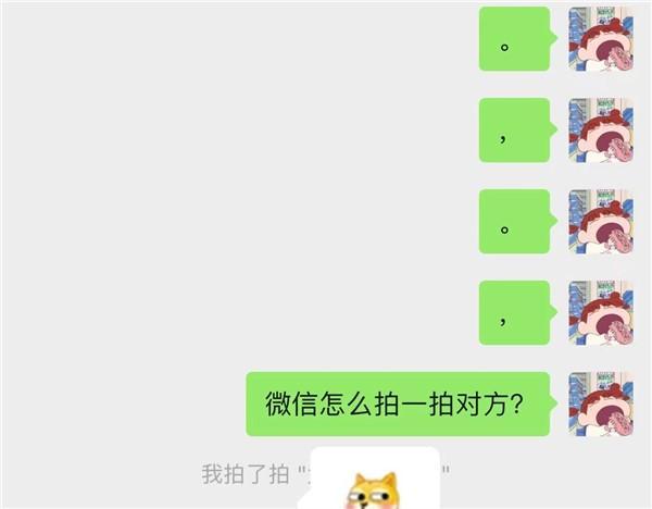 微信怎么拍一拍对方?微信拍一拍的操作方法