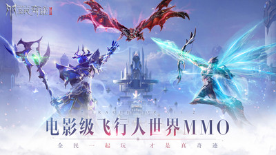 全民奇迹2手游正版截图1