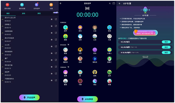 变声精灵安卓版:一款支持游戏变声的实时变声软件