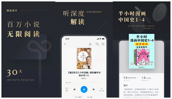 微信读书App：真正没广告的免费阅读小说App