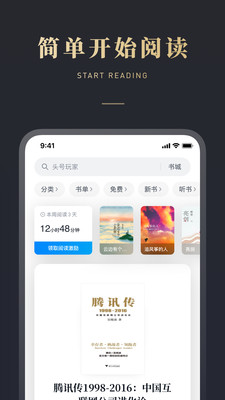 微信读书tv版本截图3