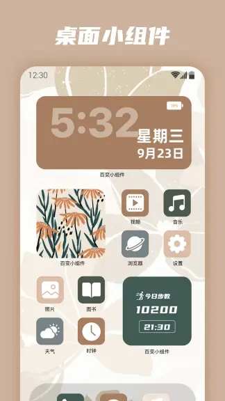 百变小组件app2022官方最新版截图2