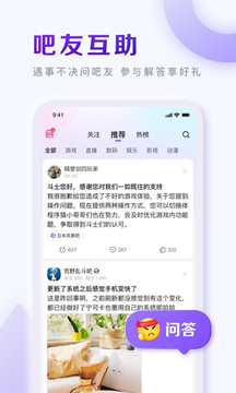 百度贴吧官方下载安装截图2