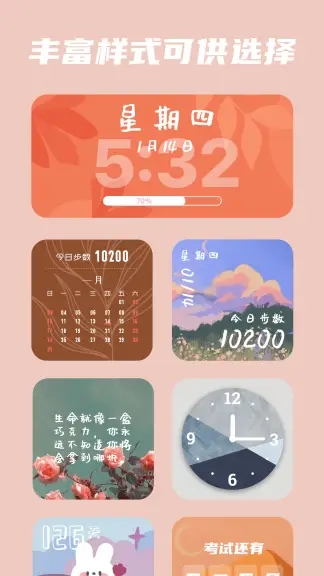 百变小组件app2022官方最新版截图1