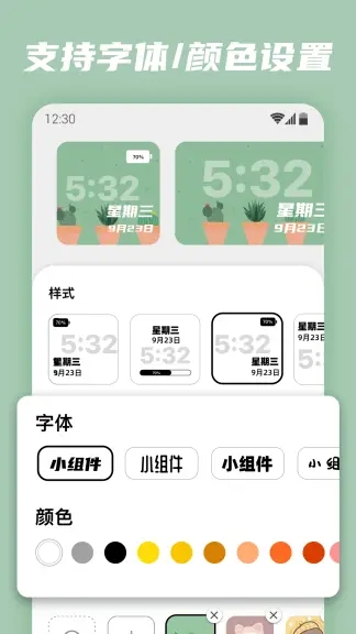 百变小组件app2022官方最新版截图4