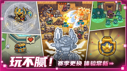 元气骑士前传手游官方版截图4