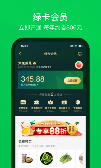 叮咚买菜2021最新版截图3