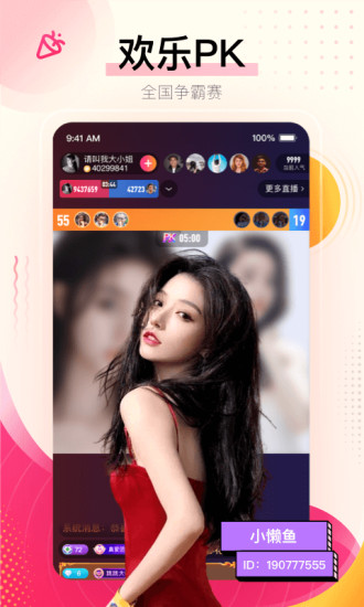 花椒直播苹果版截图3