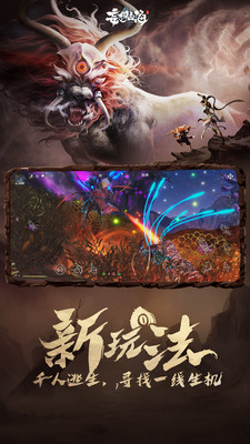 妄想山海手游最新版截图2