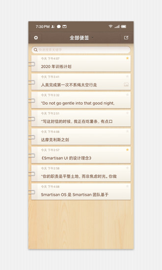 锤子便签手机app官方免费下载截图1