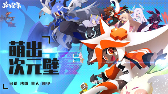 弹力果冻官方版：一款最强的养成类型的游戏