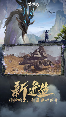 妄想山海手游最新版截图1