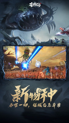 妄想山海手游最新版截图4