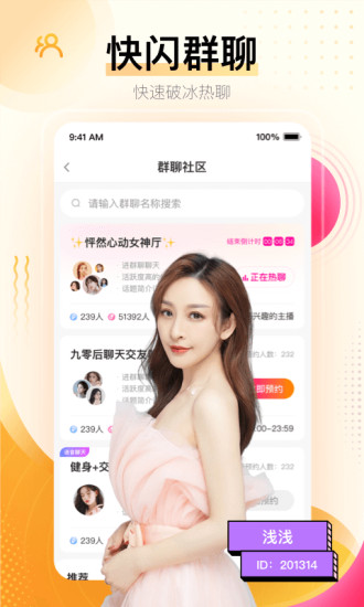 花椒直播苹果版截图4
