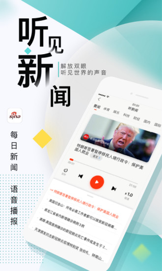 新浪新闻app官方下载安卓版截图4