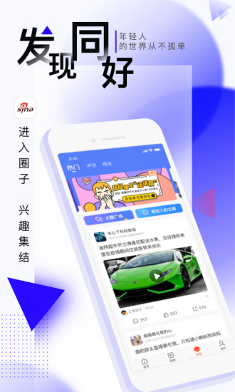 新浪新闻app官方下载安卓版截图3