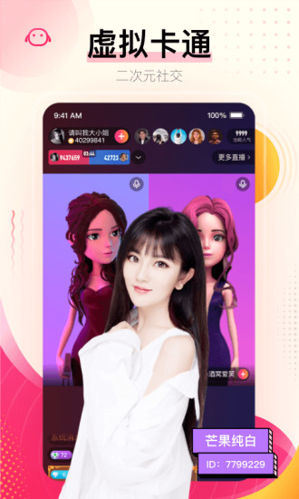 花椒直播苹果版截图5