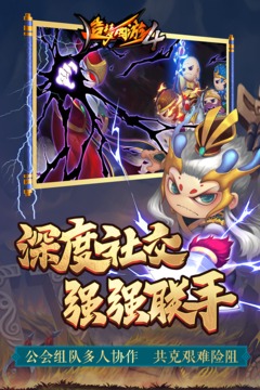 造梦西游4优享版免费下载截图2