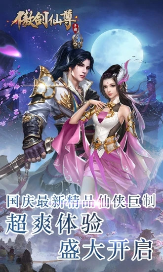傲剑仙尊手游解锁版截图4