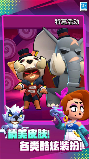 荒野乱斗国际服免费下载截图4