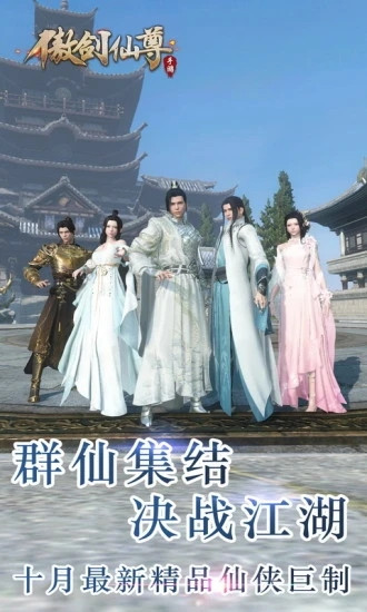 傲剑仙尊手游解锁版截图1