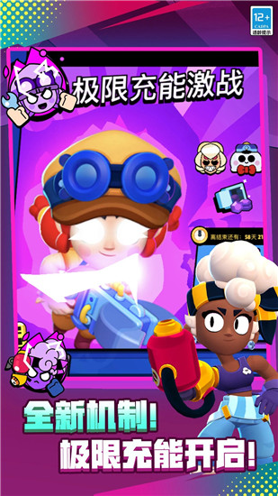 荒野乱斗国际服免费下载截图2