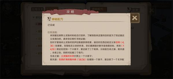 时间之钥神秘配方怎么做时间之钥神秘配方支线任务攻略