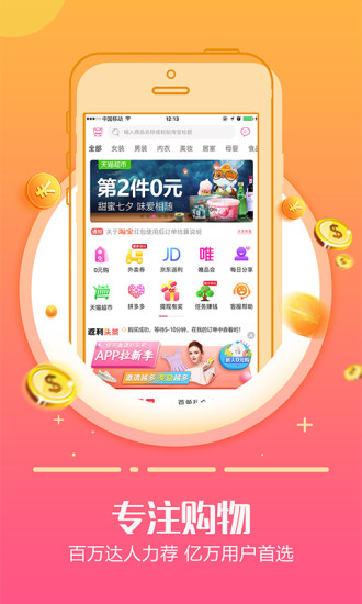 返利日记app下载截图1