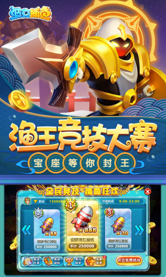 波克捕鱼破解版无限钻石金币2021截图4