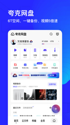 夸克浏览器ios版苹果版截图1