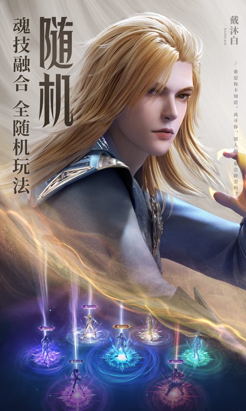 斗罗大陆魂师对决无限金币版截图5