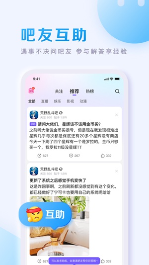 百度贴吧app下载2023最新版截图2