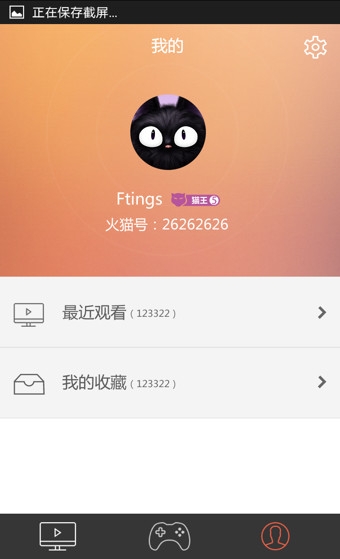 火猫直播解锁版截图4