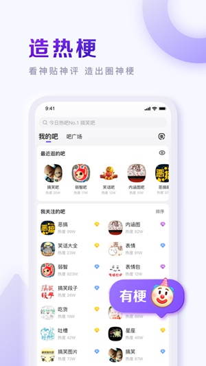 百度贴吧app下载2023最新版截图1