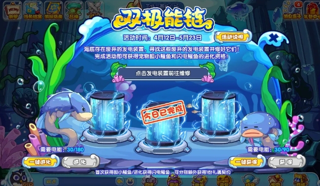 洛克王国双极能链活动好玩吗 洛克王国双极能链活动玩法介绍