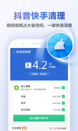 猎豹清理大师2021精简版截图2