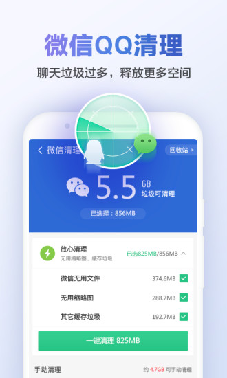猎豹清理大师2021精简版截图1
