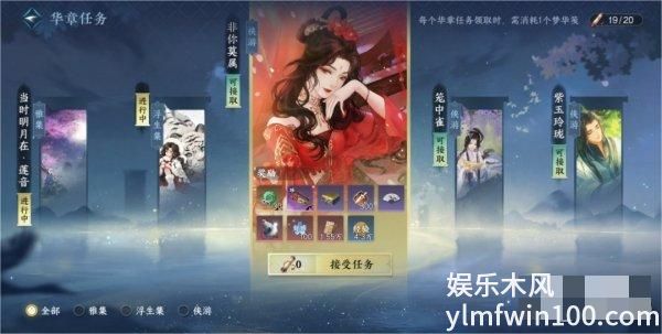 逆水寒手游华章任务怎么做-逆水寒手游华章任务攻略