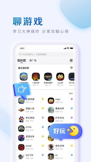 百度贴吧app下载2023最新版截图3