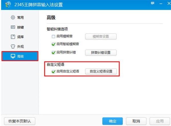 2345王牌输入法最新电脑版截图2