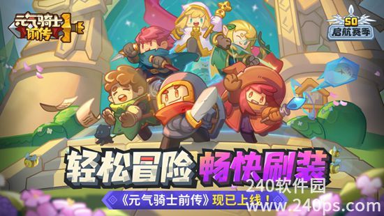 元气骑士前传正版下载截图2