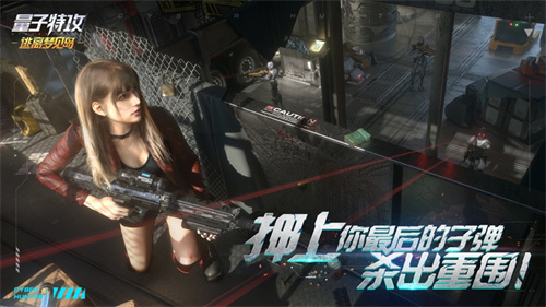 量子特攻官方手游版截图1