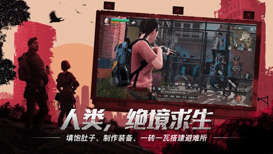 明日之后精简版无需登录版本截图2