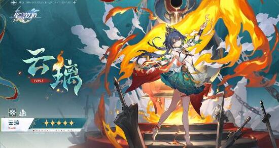 崩坏星穹铁道云璃阵容怎么搭配 崩坏星穹铁道云璃配队推荐