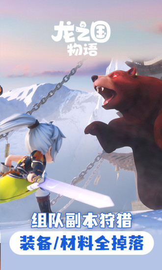 龙之国物语安卓版截图3
