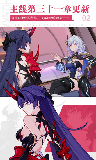 崩坏3官方最新版下载截图3