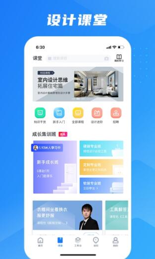 酷家乐设计师app安卓官方版截图2