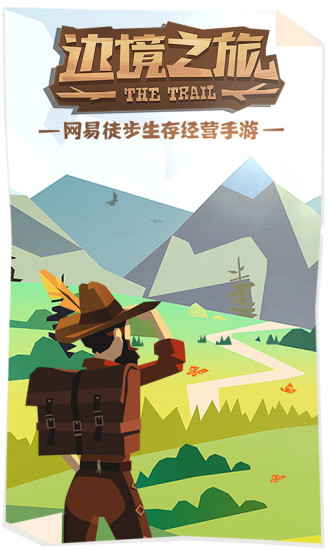 边境之旅优享版无限金内购截图1