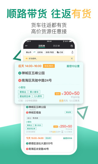 省省回头车精简版截图3